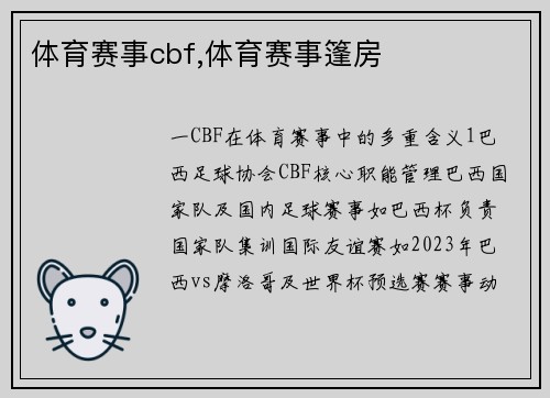 体育赛事cbf,体育赛事篷房