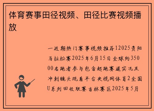 体育赛事田径视频、田径比赛视频播放