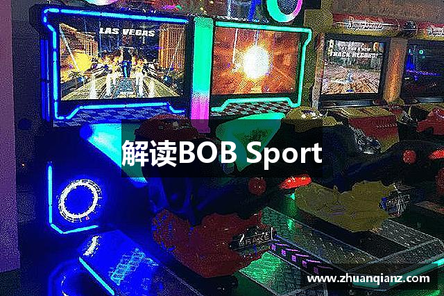 解读BOB Sport